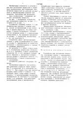 Устройство для распыления жидкости (патент 1347988)