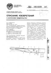 Перекрытие секции механизированной крепи (патент 1411510)