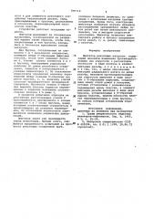 Имитатор резьбовых нагрузок (патент 985718)