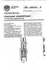 Устройство для фиксирования погружного электронасоса на заданной глубине в скважине (патент 1044740)