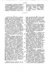 Частотно-управляемый тяговый электропривод (патент 1072230)