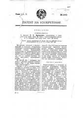 Штангенциркуль (патент 12662)