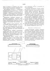 Способ изготовления системы пленочных электродов с зазором (патент 321970)