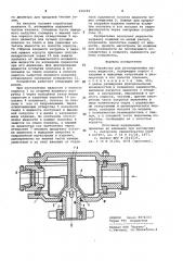 Устройство для регулирования потока жидкости (патент 976196)