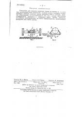 Разгрузчик для выгрузки насыпных грузов из крытых железнодорожных вагонов (патент 142564)