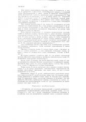 Устройство для получения периодическое и ждущей развертки (патент 96492)