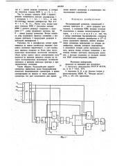 Накапливающий сумматор (патент 691850)