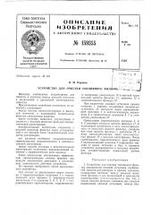 Патент ссср  159355 (патент 159355)