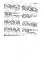 Станок для резки труб (патент 927421)