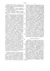 Устройство для удаления пыли (патент 1416711)
