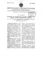 Устройство для автоматической подстройки частоты в приемниках частотно-модулированных колебаний (патент 63406)
