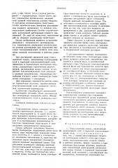 Теплозащитная панель (патент 560953)
