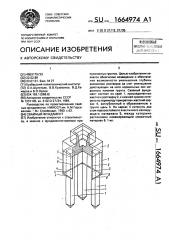 Свайный фундамент (патент 1664974)