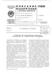 Патент ссср  173838 (патент 173838)