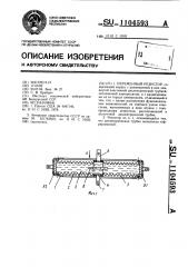 Переменный резистор (патент 1104593)