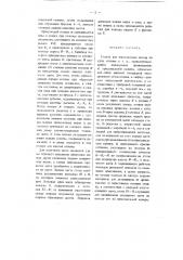 Станок для изготовления щитов из куги, соломы и т.п. (патент 3228)