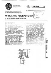 Четырехзначный сумматор (патент 1095410)