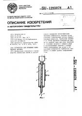 Устройство для промывки химического волокна (патент 1285078)