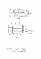 Устройство для измерения фильтра-ции (патент 804758)