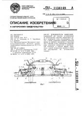 Дождеватель навесной (патент 1134148)