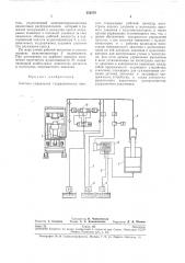 Система управления гидравлическим прессом (патент 253579)