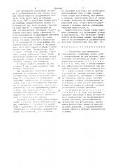 Устройство для тренировки спортсменов (патент 1507408)