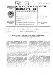 Штенгель для газоразрядных ртутных ламп низкогодавления, (патент 302768)