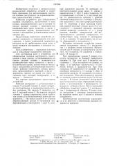 Устройство для обнаружения поломок инструмента (патент 1287984)