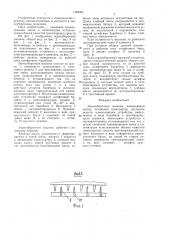 Зерноуборочная машина (патент 1468451)