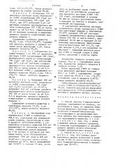 Способ очистки 2-меркаптобензтиазола (патент 1567580)