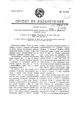 Пловучая землечерпательная машина для добычи и обработки лечебной грязи (патент 14129)