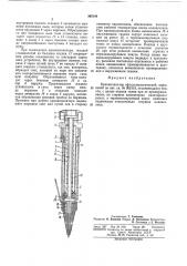 Криоапликатор офтальмологический поршневой (патент 365144)