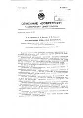 Вертикальный пленочный испаритель (патент 134255)