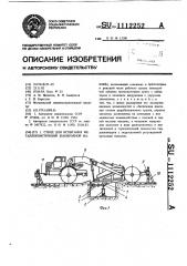 Стенд для испытаний металлоконструкций землеройной машины (патент 1112252)