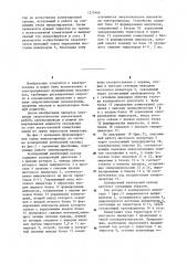 Асинхронный вентильный каскад (патент 1272466)