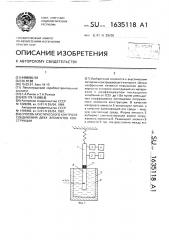 Способ акустического контроля соединения двух элементов конструкции (патент 1635118)