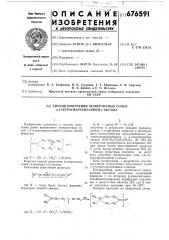 Способ получения четвертичных солей 1,4-тетрагидротиазиний 1оксида (патент 676591)