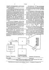 Способ ионно-химического травления двуокиси кремния или нитрида кремния (патент 774478)