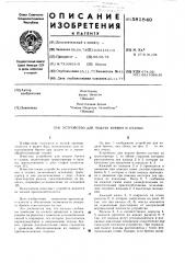 Устройство для подачи бревен в станки (патент 581849)