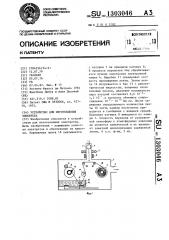 Устройство для изготовления электрета (патент 1303046)