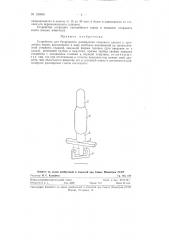 Устройство для бескровного расширения соскового канала (патент 120696)