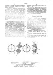 Передача с гибкой связью (патент 896287)