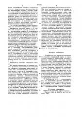 Карбюратор для двигателя внутреннего сгорания (патент 870751)