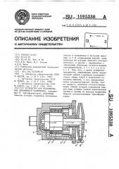 Устройство для регулирования переменного напряжения (патент 1095330)