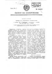 Прибор для механического анализа почвы (патент 18403)