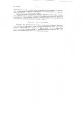 Аппарат для приготовления тресты из соломки лубяных культур (патент 116322)