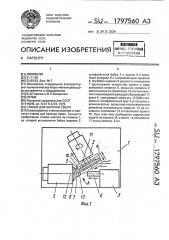 Станок для заточки сверл (патент 1797560)