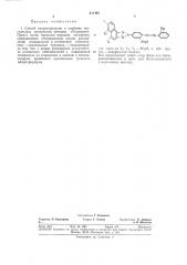 Способ аппретирования и подбелки текстильныхматериалов (патент 311462)