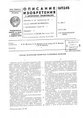 Способ получения пористых резиновых изделий (патент 169245)