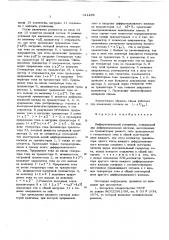 Дифференциальный усилитель (патент 611288)